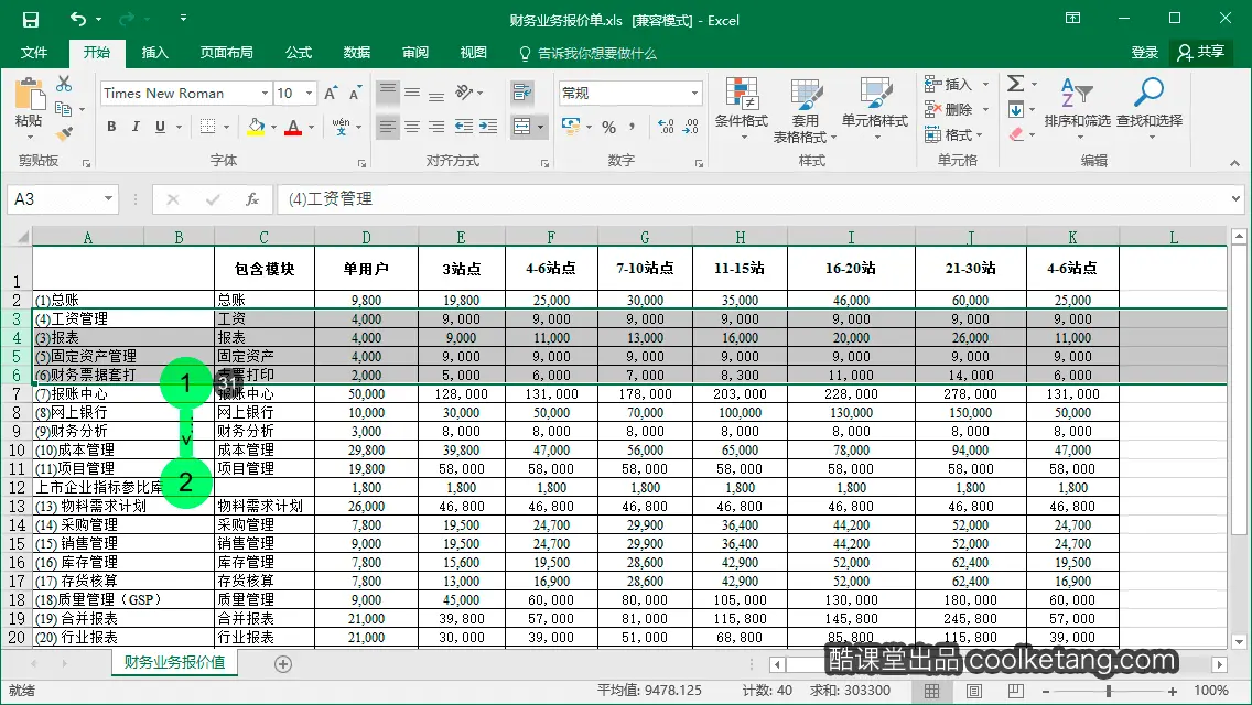 Excel互动教程-酷课堂