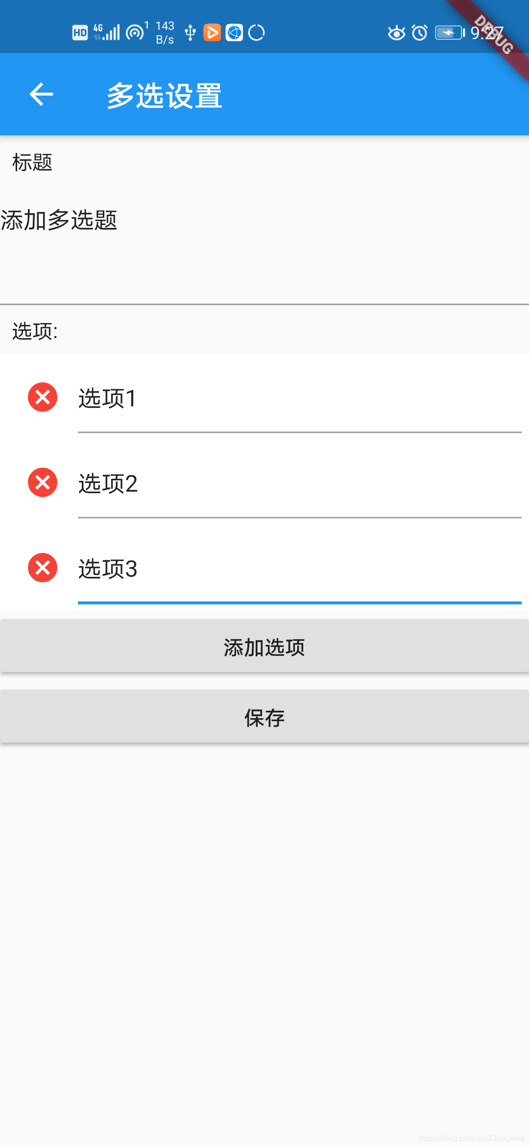 管理员添加题页面