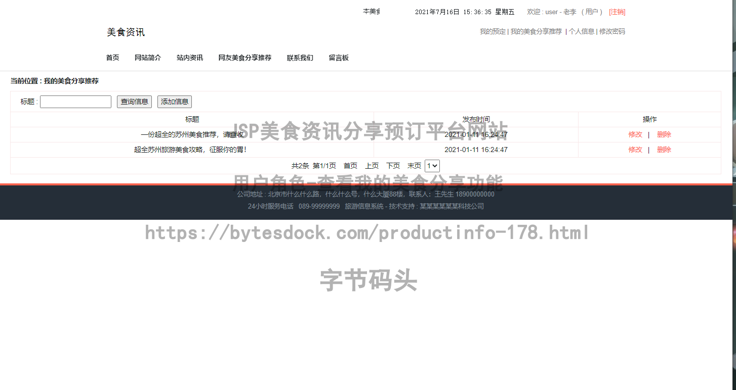 用户角色-查看我的美食分享
