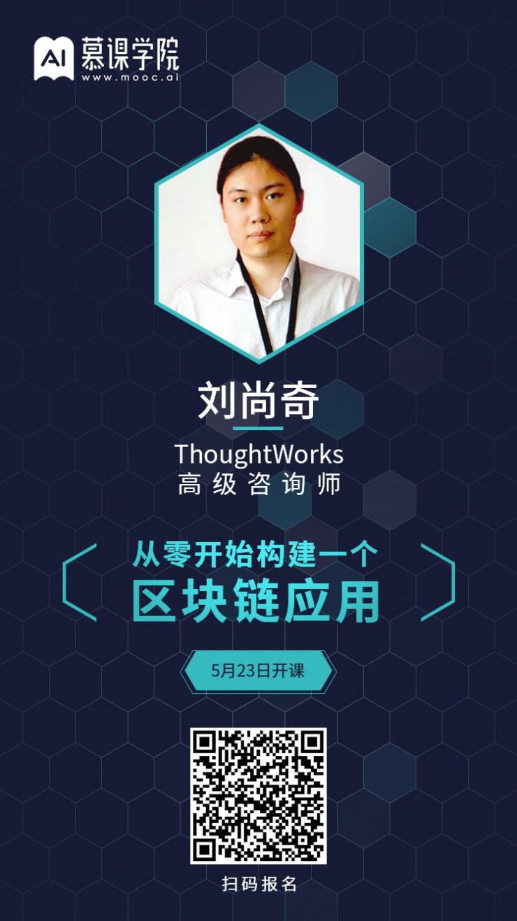 ThoughtWorks技术专家详解：企业级区块链原来是这么玩的