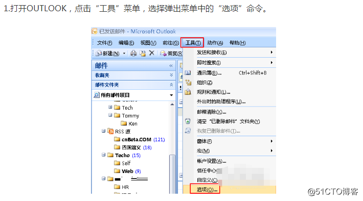 Outlook2007备份邮件规则、联系人以及账号及在Outlook 2007中删除自动记忆的收件人