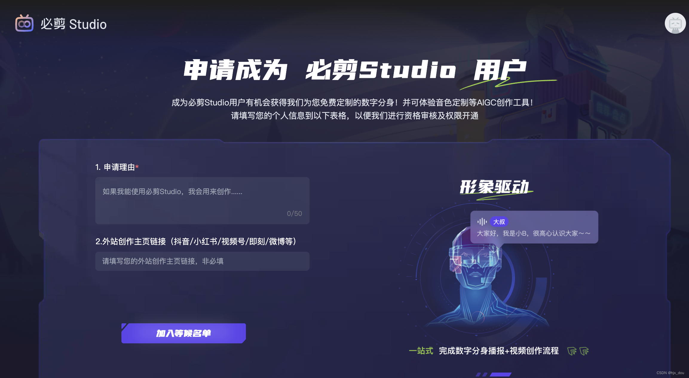 b站推出必剪studio，可以定制自己的数字人，限时免费_必剪studio数字人-CSDN博客