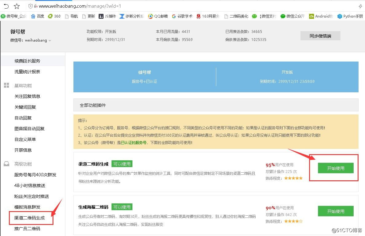 微信二维码来源统计自动生成二维码统计？