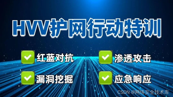 护网行动详解_护网攻击队 对移动端安全从攻击者视角可以做哪些事情-CSDN博客
