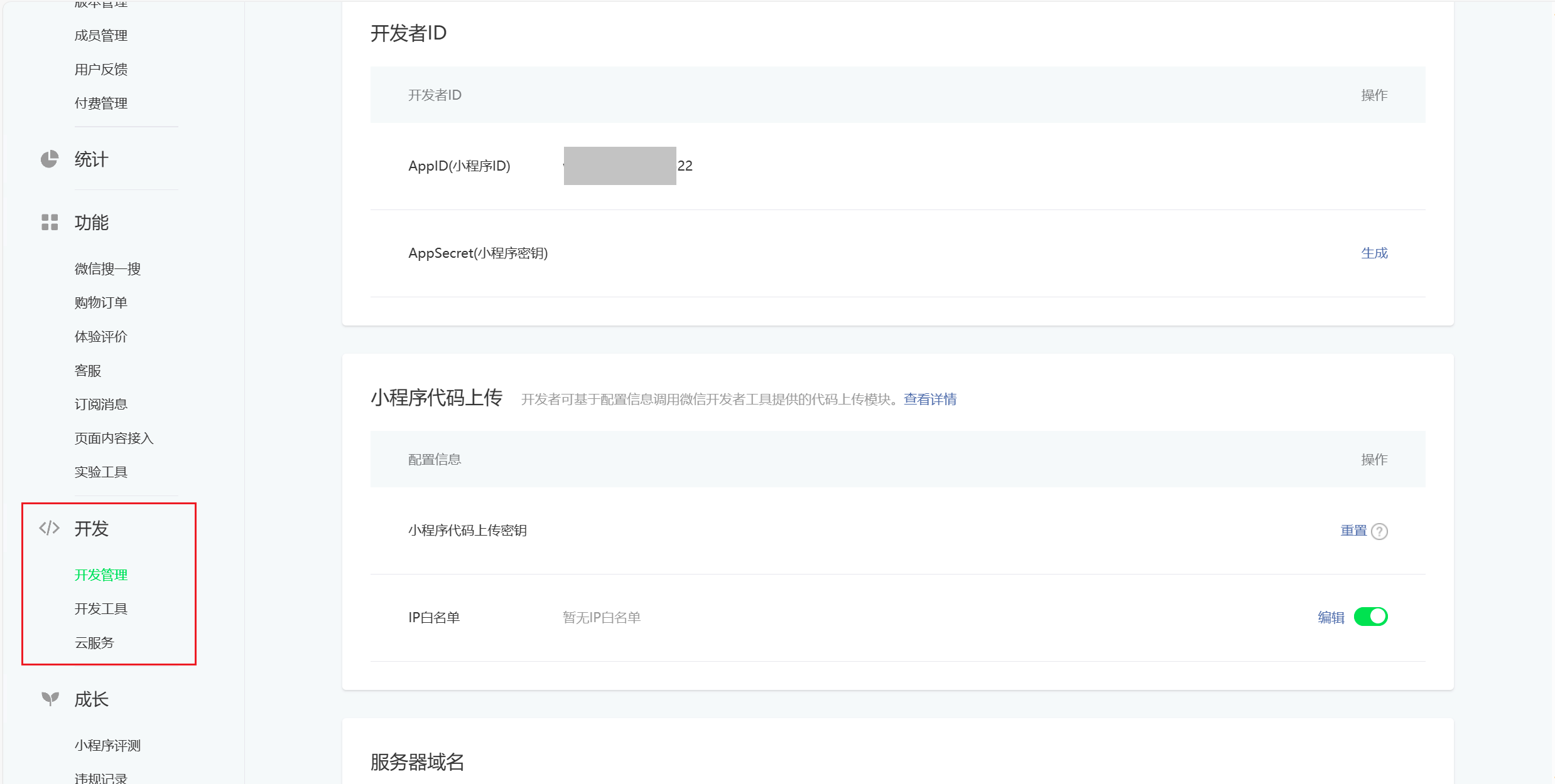 微信小程序开发--入门_微信小程序开发步骤 csdn-CSDN博客