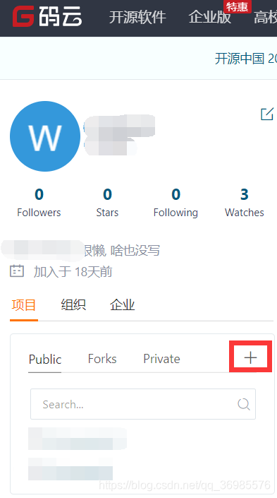创建码云库-1