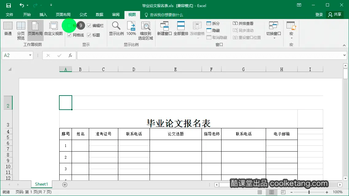 Excel互动教程-酷课堂