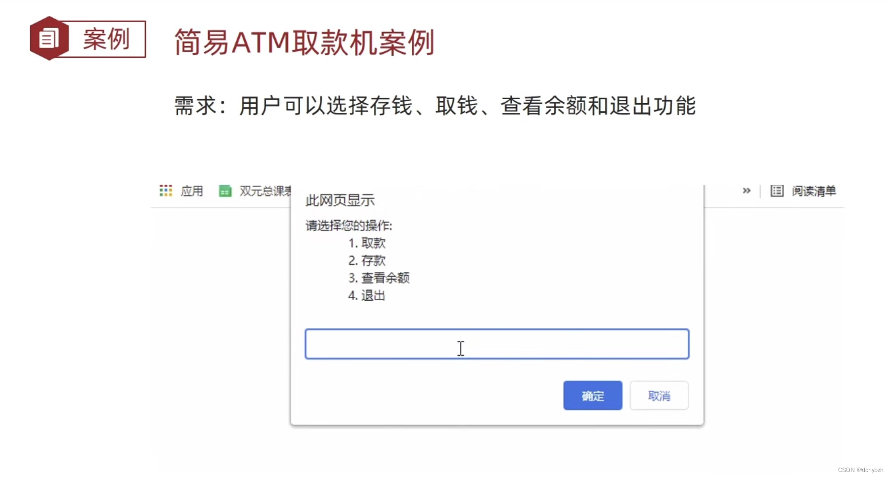 JavaScript-简易ATM取款机案例_简易atm取款机案例网页html代码-CSDN博客