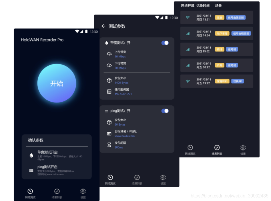 免费的网络带宽、延迟、丢包测试工具 HoloWAN_Recorder_Pro_v2.1.0 安卓端