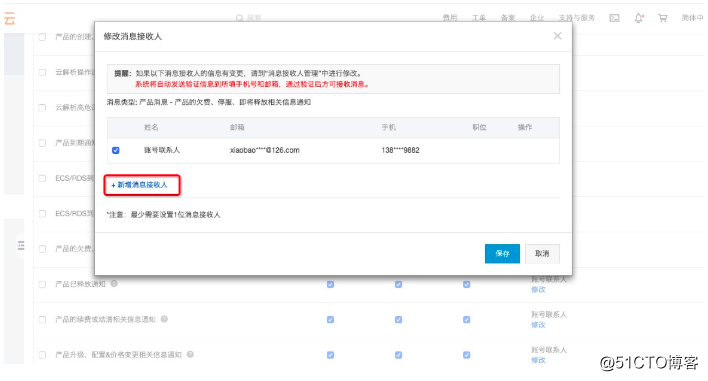 怎样设置“预付费资源到期提醒”消息接收人？