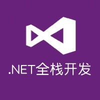 dotNET全栈开发