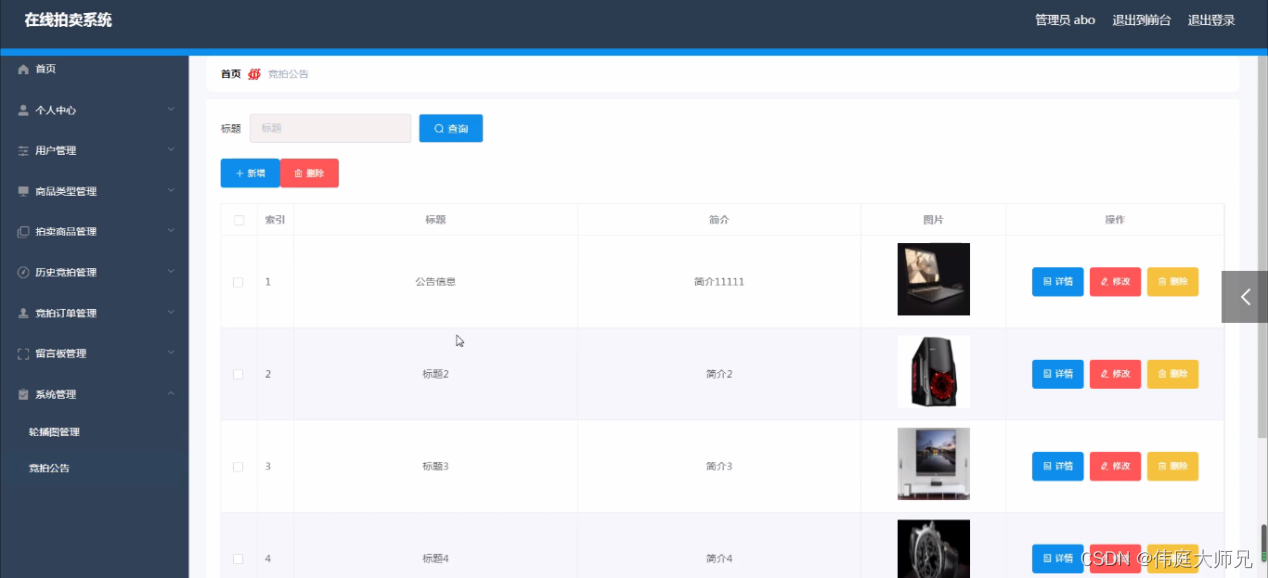 在线拍卖系统|基于Springboot的在线拍卖系统设计与实现(源码+数据库+文档)