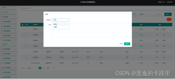 图5.4 状态汇报管理界面