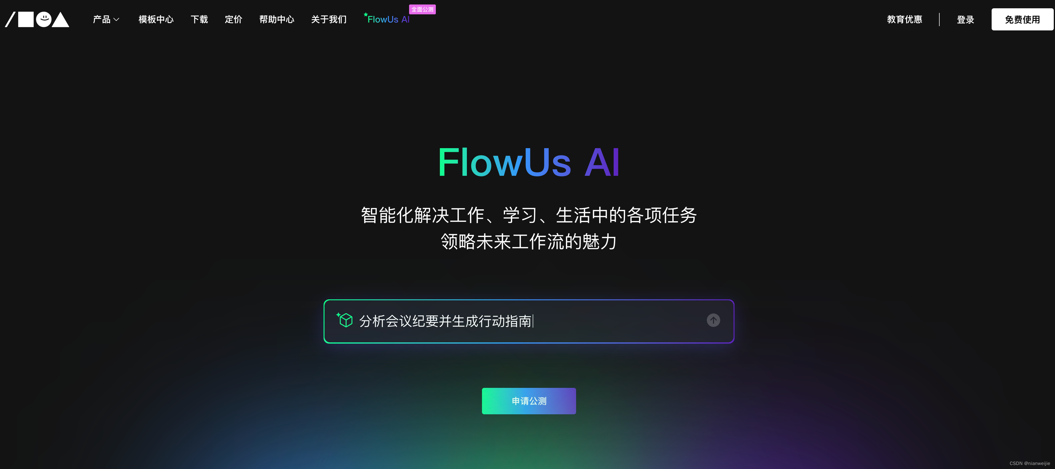 公测页面