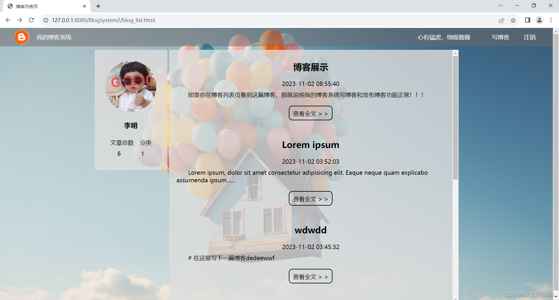 我的博客系统——项目介绍