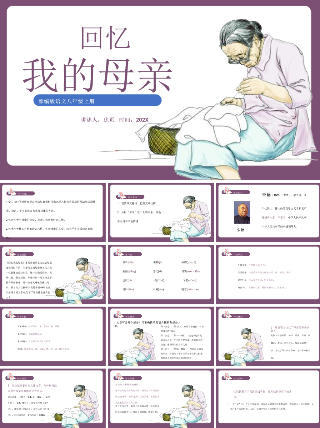 回忆我的母亲教学课件PPT