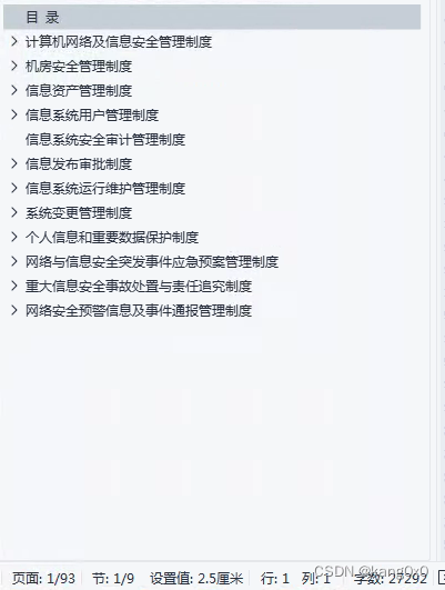 信息安全管理制度图片