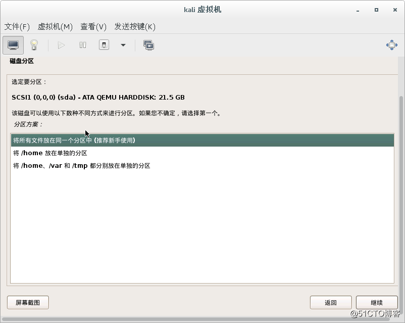 kali-linux系统安装步骤
