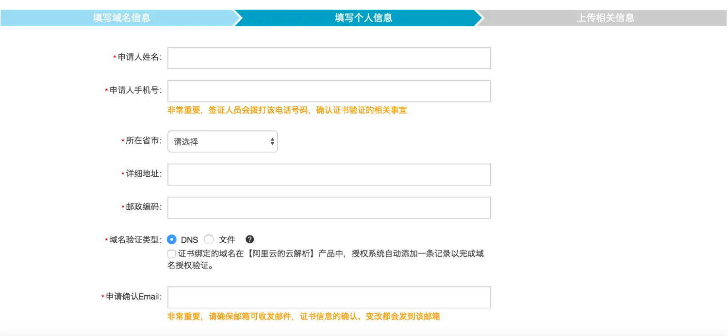 8.填写个人信息.png