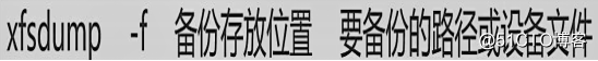 CentOS 7文件系统之XFS文件恢复