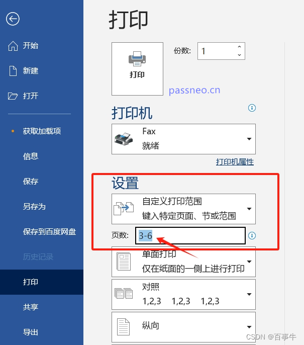 学会这4个Word打印技巧，让你工作效率翻倍！