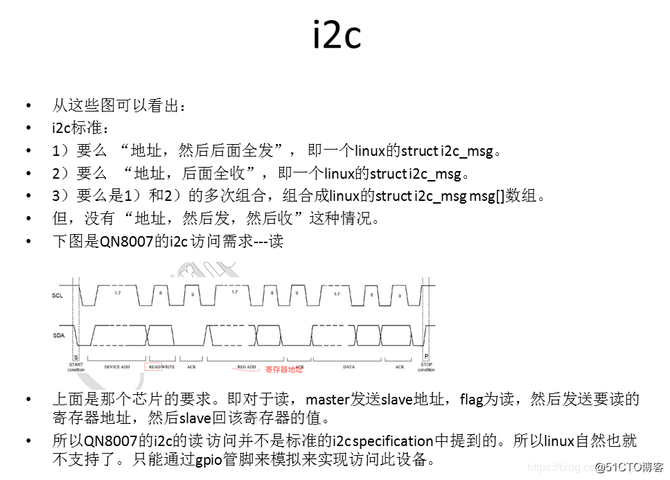i2c总线注意事项和在linux下使用实战