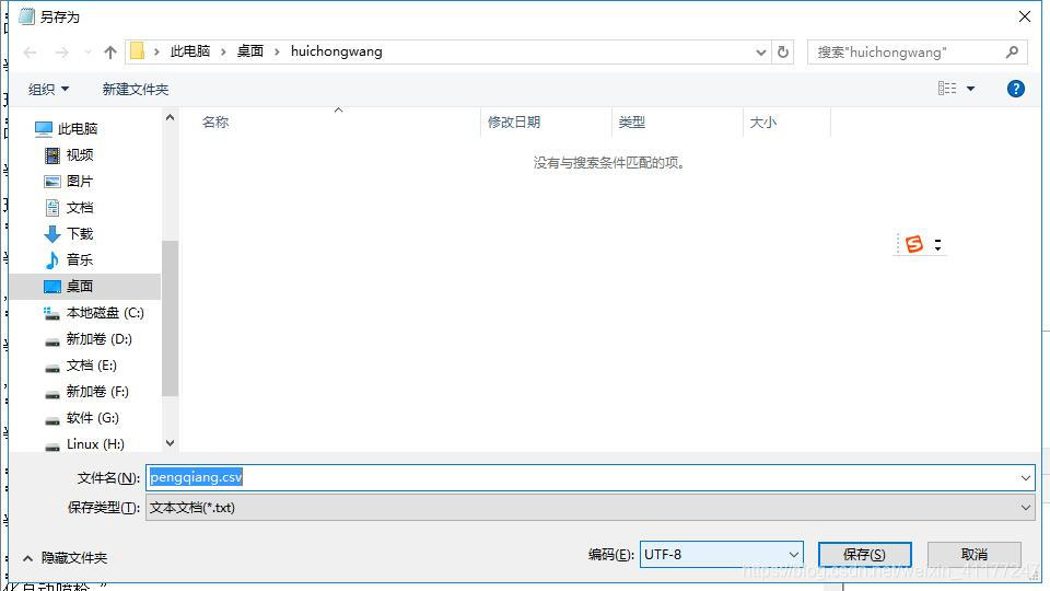 另存为，一定要选择编码为utf-8