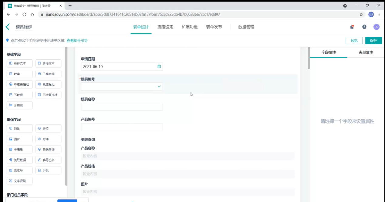 模具表单开始设计