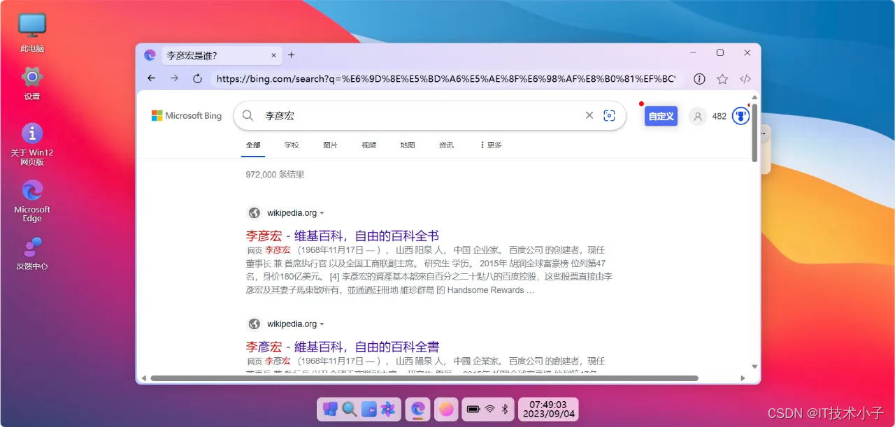Windows12(网页版)_windows12网页版-CSDN博客
