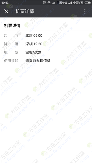 微信卡券飞机票