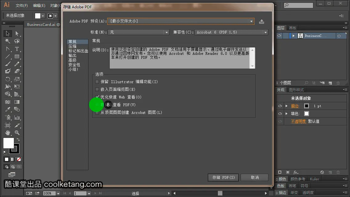 Illustrator互动教程-酷课堂