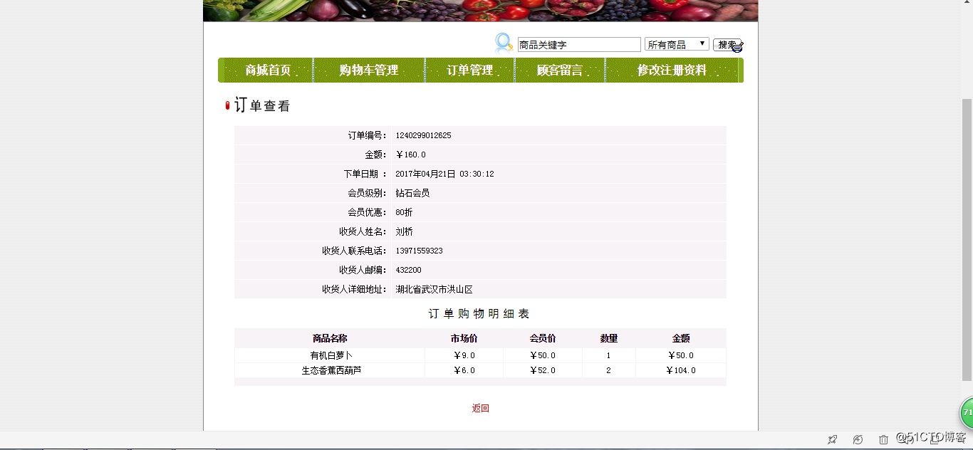 基于Struct&Hibernate的果蔬商城交易平台系统-java果蔬商城java果蔬交易平台系统