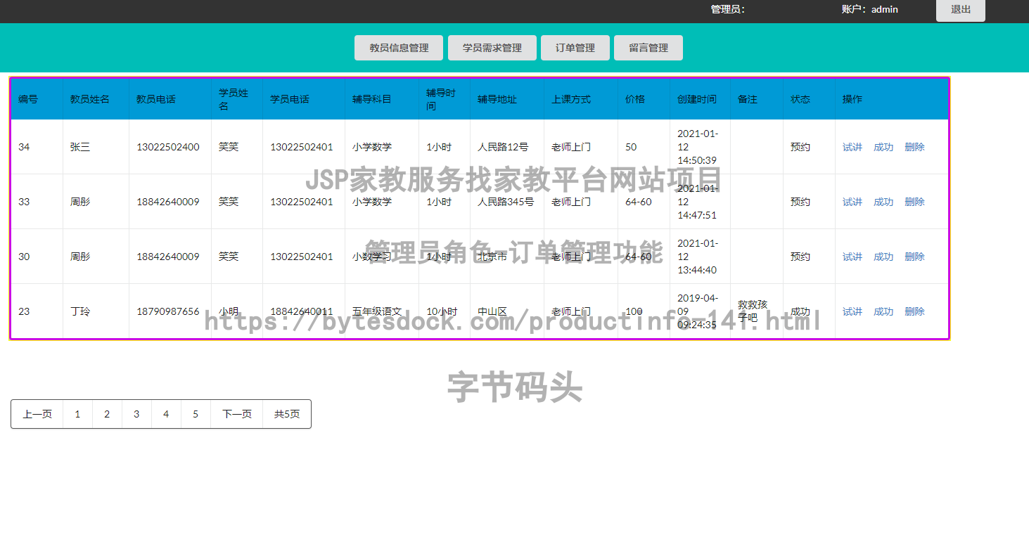 管理员角色-订单管理