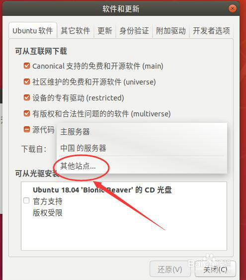 如何更新Ubuntu的下载更新源