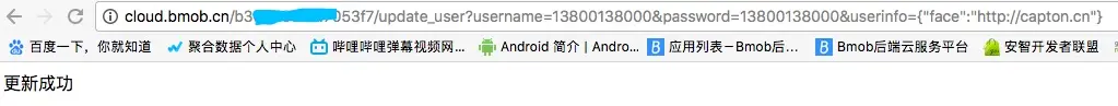 更新用户信息