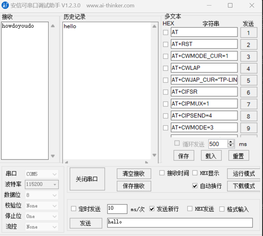 安信可串口交互信息