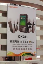 OKWAP新品手机OK981广告