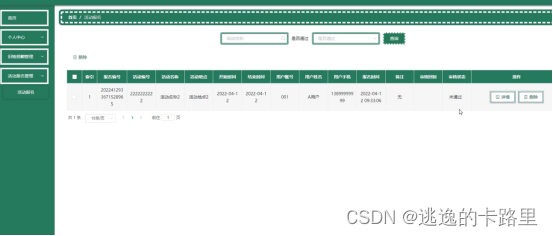 图5-18活动报名管理界面图