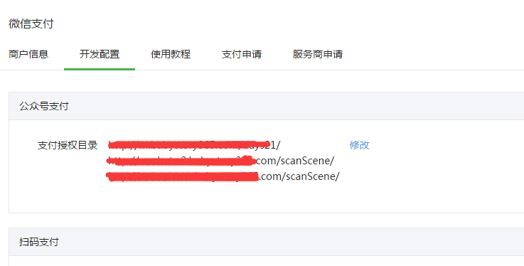 支付目录