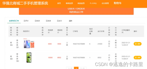 图4-14订单管理功能运行效果