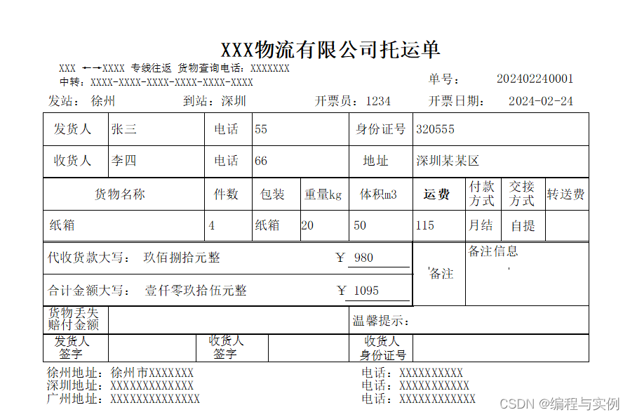 打印标签功能,物流单和标签打印机设置如上图1,打印样