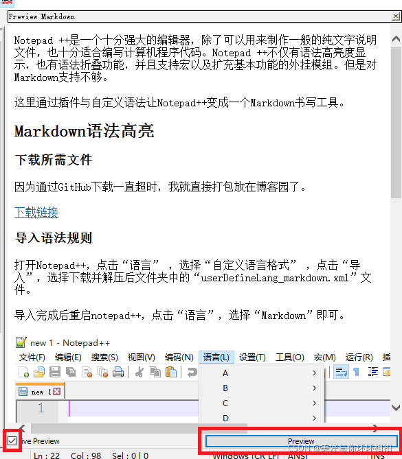 Notepad++配置Markdown高亮与实时预览教程-CSDN博客