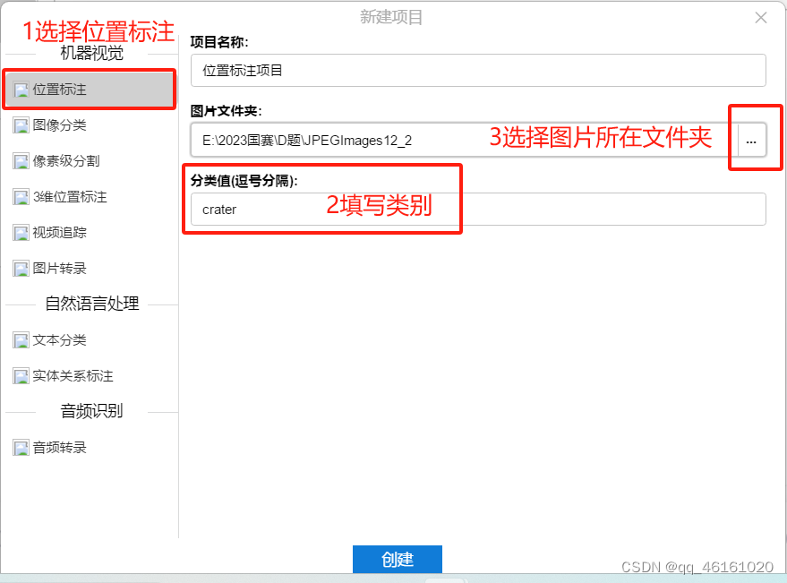 精灵标记助手（Colabeler）标注陨石坑数据
