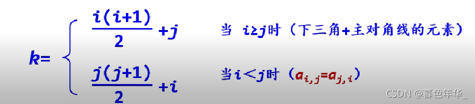 【数据结构和算法笔记】数组(数组的储存方式和特殊矩阵的压缩储存)_二维数组_11