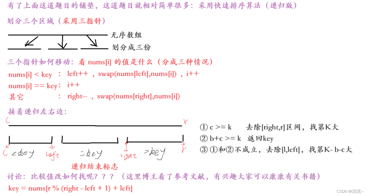 刷题训练之分治快排-CSDN博客