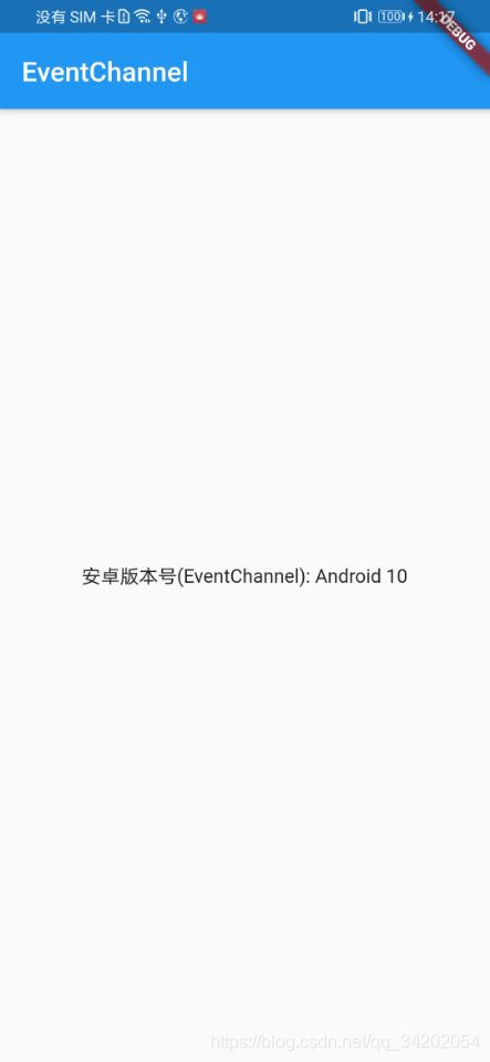 EventChannel