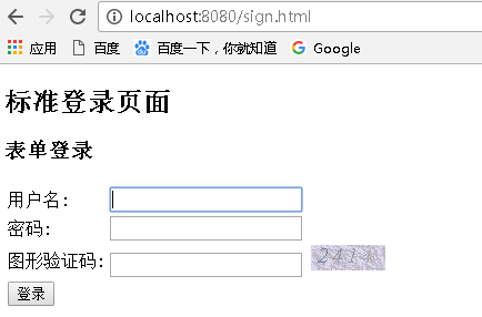 Spring Security实现图形验证码的功能