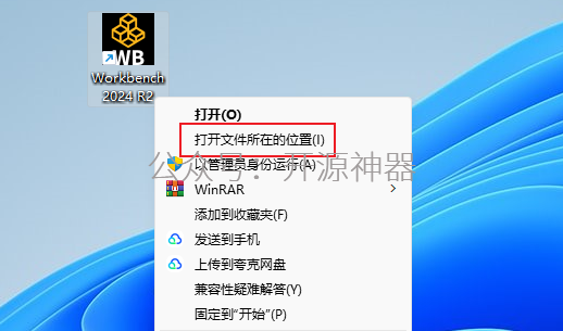 ANSYS2024.R2安装教程