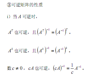 [线性代数] 常用定义与公式