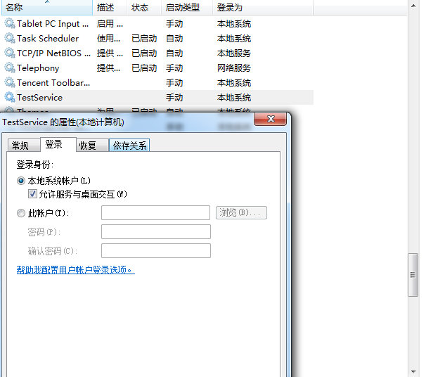 Windows服务（Windows <wbr>Service，system权限）程序显示界面与用户交互（xp，win7通用）